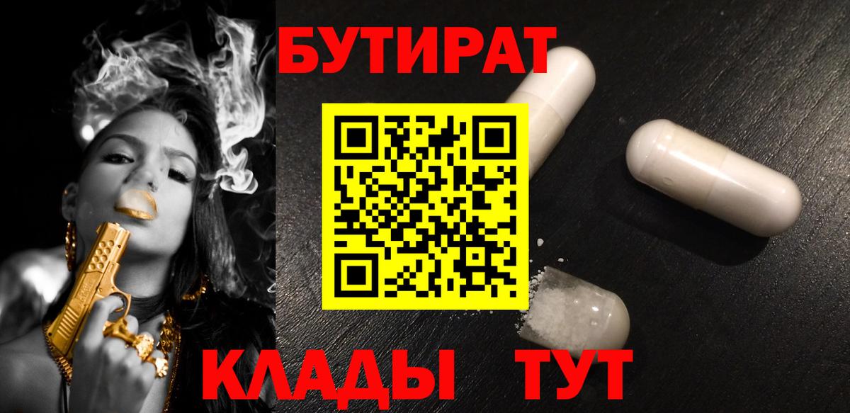 БУТИРАТ GHB Муром