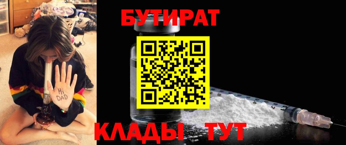Бутират  Вход с VPN  Муром  Бутират буратино 