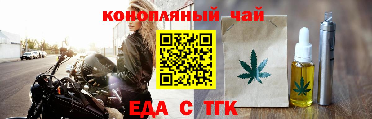 Еда ТГК конопля  Вход с VPN  Муром 