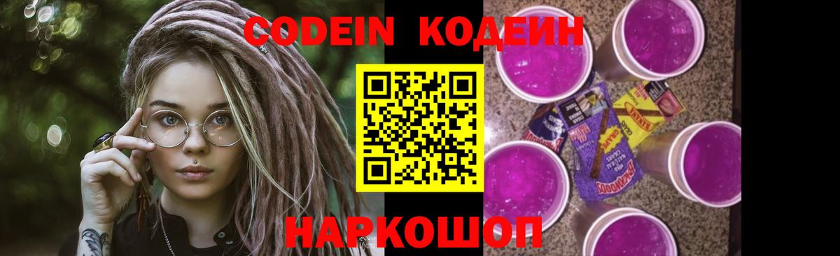 Codein напиток Lean (лин)  Вход с VPN  Муром 