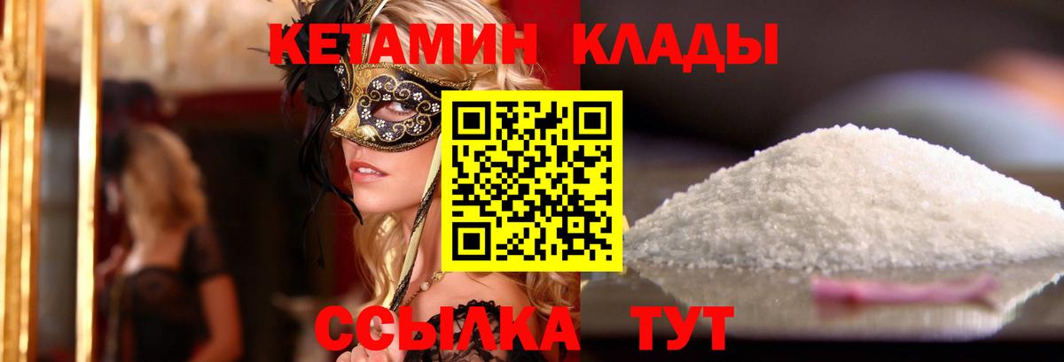 Кетамин VHQ  Вход с VPN  Муром 