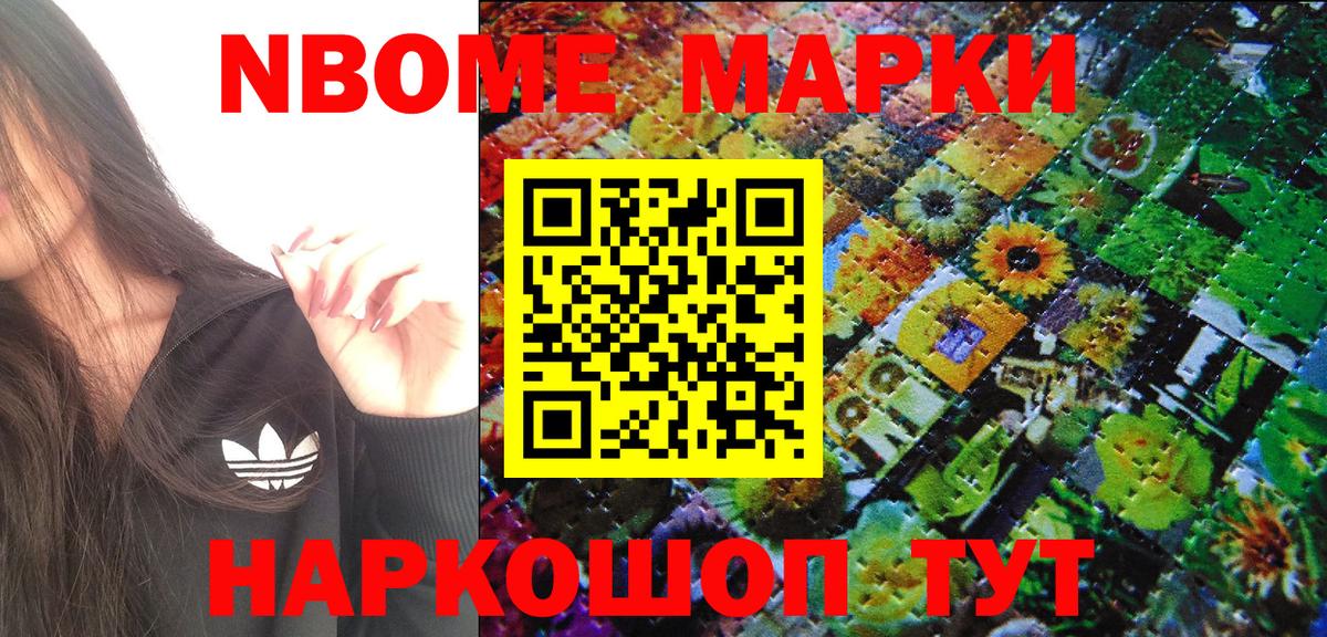 Наркотические марки 1500мкг  купить наркотик  Муром  Вход с VPN  Марки 25I-NBOMe 